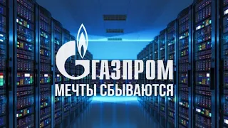 Анекдот про работу в Газпроме. Анекдот до слез.