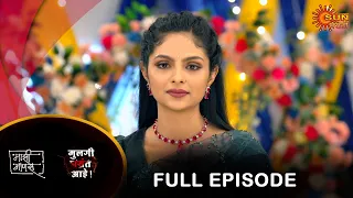 Mulgi Pasant Aahe - Full Episode | 22 Mar 2024| Full Ep FREE on SUN NXT|Sun Marathi