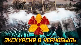 Чернобыль ждет Вас! Экскурсия в Чернобыль, Припять, ЧАЭС