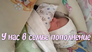 У нас в семье пополнение