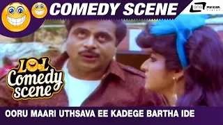 Ooru Maari Uthsava Ee Kadege Bartha Ide| Rani Maharani| Malashree | Shashikumar| Comedy Scene-1