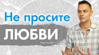 НЕ ХВАТАЕТ ВНИМАНИЯ И ЛЮБВИ. ЧТО ДЕЛАТЬ?