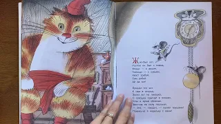 Аудиокнига🎧 Как мыши с котом воевали 📚Читам вместе