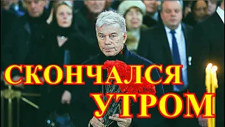 Его тело придадут земле...Как скончался известный музыкант