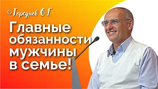 Главные обязанности мужчины в семье! Торсунов лекции Смотрите без рекламы!