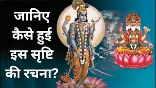 Vishnu bhagwan brahma ji | भगवान् विष्णु द्वारा ब्रम्हा जी को दिया गोपनीय उपदेश | Bhagwat Katha