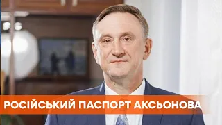 Аксенов не имеет российского паспорта – СБУ