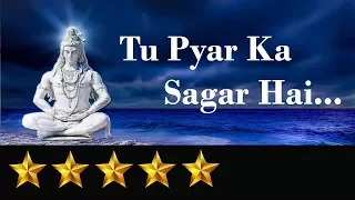 तु प्यार का सागर है, तेरी एक बूंद के प्यासे हम - Tu Pyar Ka Sagar Hai Teri Ek Boond Ke Pyaase Hum