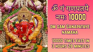 ॐ गं गणपतये नमः 10000 Fast | Om Gam Ganapataye Namaha Fast 10000 Times