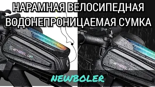 Нарамная велосипедная сумка "NEWBOLER"