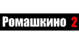 Ромашкино 2 нарезка дорог на улице Димы самоделкина =)