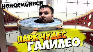 парк чудес ГАЛИЛЕО | НОВОСИБИРСК 2023 | прогулка | Семейный канал