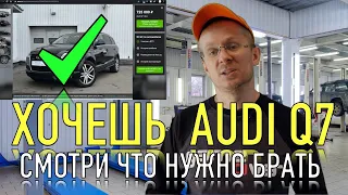 ЭТО САМЫЙ ЛУЧШИЙ AUDI Q7 с пробегом ЗА 700 ТЫСЯЧ!