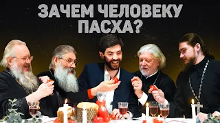 ЗАЧЕМ ЧЕЛОВЕКУ ПАСХА? (Уминский, Первозванский, Бабкин, Белавенец) //12 сцена