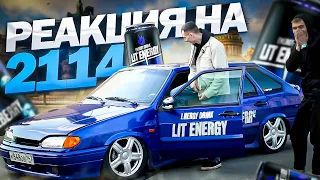 РЕАКЦИЯ НА ВАЗ 2114 (LIT ENERGY)