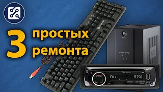 3 Простых ремонта. Клавиатура A4TECH Bloody B800, ИБП APC Back-UPS RS 500, Pioneer DEH-P3100UB