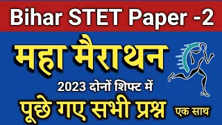 BIHAR STET 2024  Paper 2 marathon | Bihar STET 2024 Paper Analysis| BSTET previous Paper