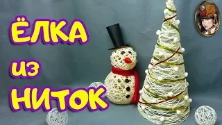 Christmas TREE made of THREADS. How to Make a Christmas Tree from Threads with Their Hands