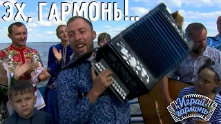 Эх, гармонь!.. | Сергей Пензин (г. Челябинск) | Играй, гармонь!