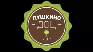 ДОЦ Пушкино. 4 смена. Лето 2017