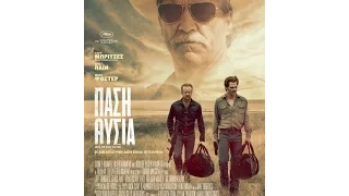 ΠΑΣΗ ΘΥΣΙΑ (HELL OR HIGH WATER) - TRAILER (GREEK SUBS)