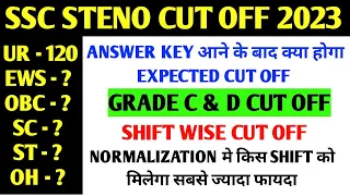 SSC STENO CUT OFF 2023 I SSC STENO EXPECTED CUT OFF I SSC STENOGRAPHER SAFE SCORE I SSC STENO CUFOFF