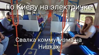 Kyiv. I'm going by train to Lenin ...