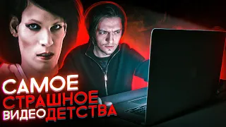 ТЫ ТОЧНО БОЯЛСЯ ЭТИХ ВИДЕО В ДЕТСТВЕ! ФАЙЛЫ СМЕРТИ | Игры со страхом