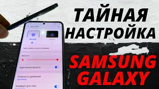 Эта тайная настройка Samsung Galaxy изменит твоё представление о смартфоне