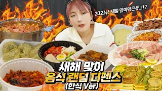 Delicious Korean Food Combos for the New Year 🔥Food Random Defense🔥