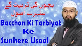 Bacchon Ki Tarbiyat Ke Sunhere Usool By @AdvFaizSyedOfficial  (Hyderabad)