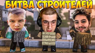 ЭВЕЛОН БИТВА СТРОИТЕЛЕЙ В МАЙНКРАФТЕ / АИД, СТРОГО, МОКРИВСКИЙ, ЮЕЧКА / EVELONE MINECRAFT