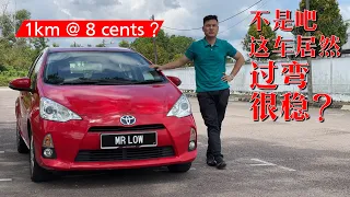 超省油的 二手车 Toyota Prius C | 只需要不到 3万块马币！