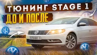 Чип тюнинг 1.8 152л.с. Gen2 Passat CC Плюсы и Минусы