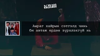 Nomin Talst - Busgui mini bayrtai Lyrics