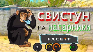 Кто Играет в НАПАРНИКИ НА FACEIT? (CS:GO)