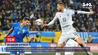 Новини України: збірна опинилася у складній ситуації після домашнього матчу проти Боснії-Герцеговини