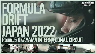FORMULA DRIFT JAPAN 2022 Round.5 OKAYAMA INTERNATIONAL CIRCUIT