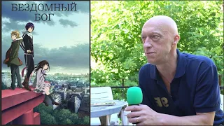 «Бездомный бог. сезон 1» — интервью с Александром Фильченко