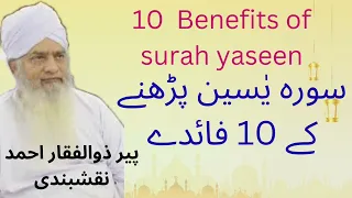 Surah Yaseen ke 10 fayde|10 Benefits of surah yaseen|peer zulfiqar ahmed naqshbandi |#urdu #islamic