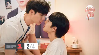 นิ่งเฮีย 2 You | Cutie Pie 2 You EP.1 [2/4]