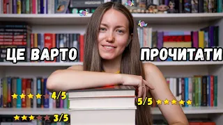 Прочитане 📚 8 книг різних за жанром та емоціями