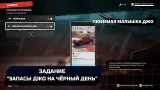 Dead Island 2 - Задание "Запасы Джо на чёрный день" (Прохождение)