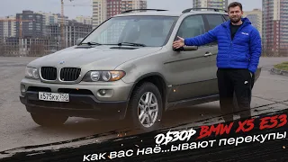 Обзор BMW X5 E53 | Как Вас наё...ывают перекупы!