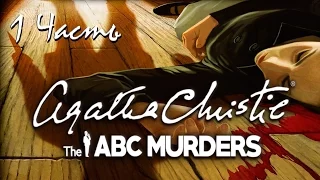 Прохождение Agatha Christie - The ABC Murders | Агата Кристи: Убийства по алфавиту (1-6)