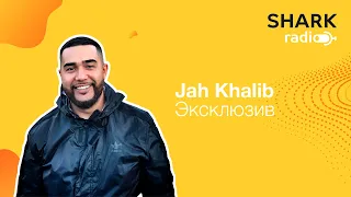 Jah Khalib - про жёлтых журналистов, интервью Дудю, Дмитрия Гордона, новый альбом.