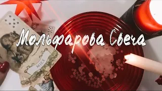 🔥 Ясновидение. Погадаем на ЖИЗНЬ и Любовь! Отливка-Чистка! 🔥