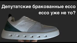 ECCO STREET 720 M обзор бракованных кроссовок экко/#ozon