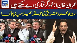 Shah Mehmood Qureshi Big Announcement About Imran Khan's Arrest | 14 Mar 23 | Suno News HD