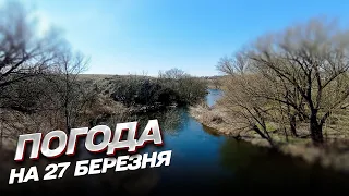 Погода на 27 березня: дощі майже всюди! А згодом чекайте на СНІГ і ХОЛОД